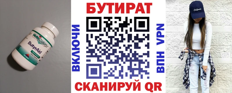 БУТИРАТ вода  купить наркотик  Дивногорск 